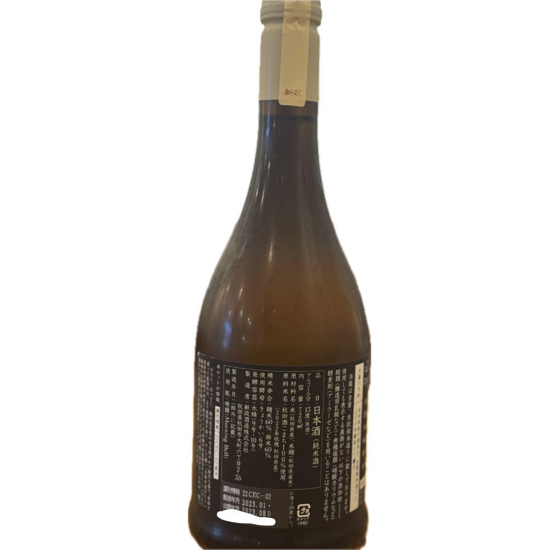 希少】新政酒造 Colors エクリュ 2022 直汲み