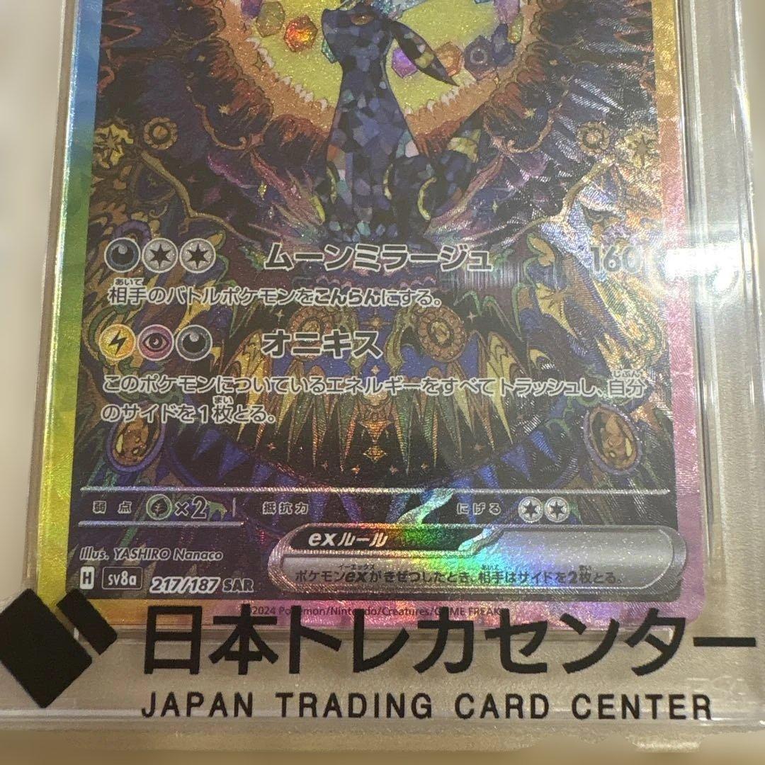 【PSA10】ブラッキーex SAR SV8a テラスタルフェスex