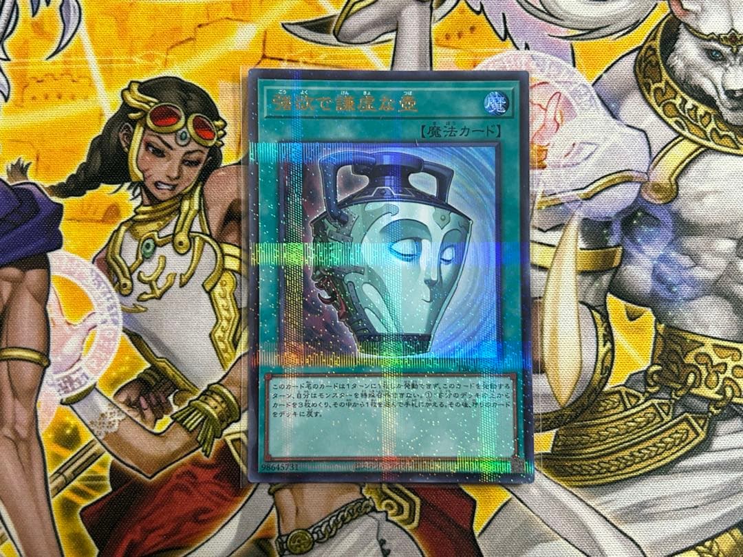 遊戯王 壺コレクション 強欲で謙虚な壺 TBC1 ウルトラパラレル 25周年