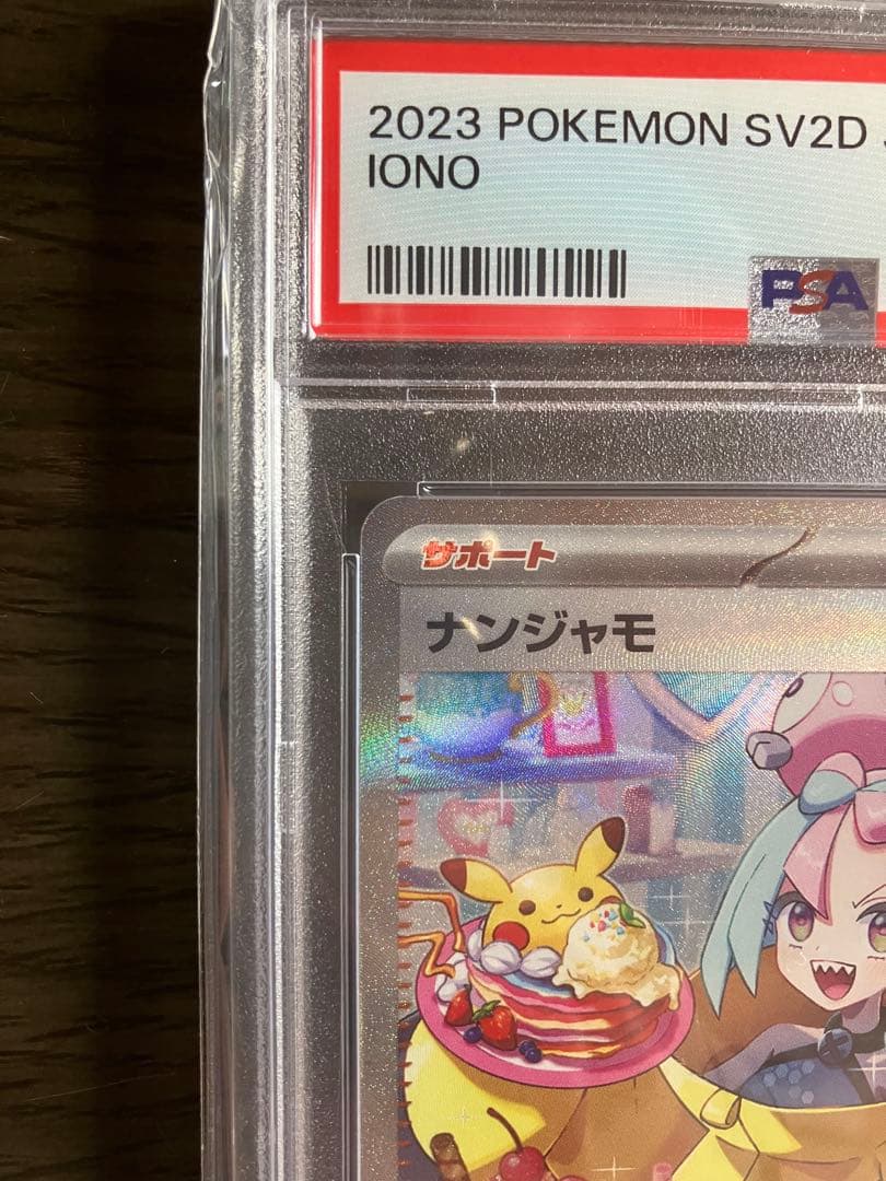 2023 ポケモン SV2D JP ナンジャモ #096 GEM MT 10