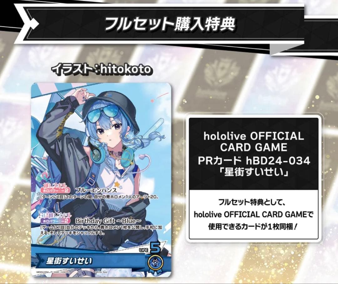 ホロカ プロモ 星街すいせい P hBD24-034 誕生日 7周年記念 - メルカリ