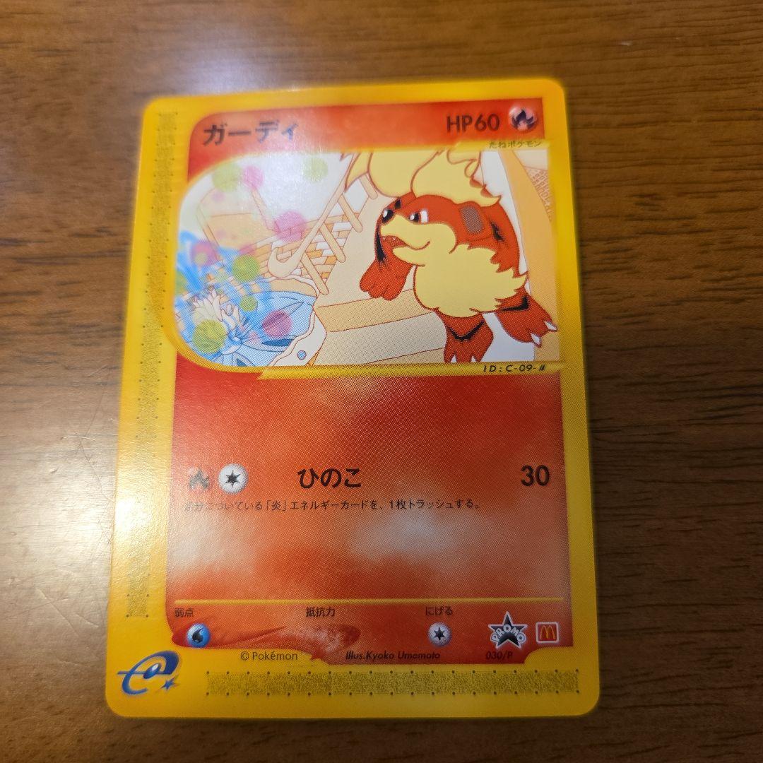 y*）様 開封済みパック付きポケモンカード　海からの風 9枚セット　マクドナルド