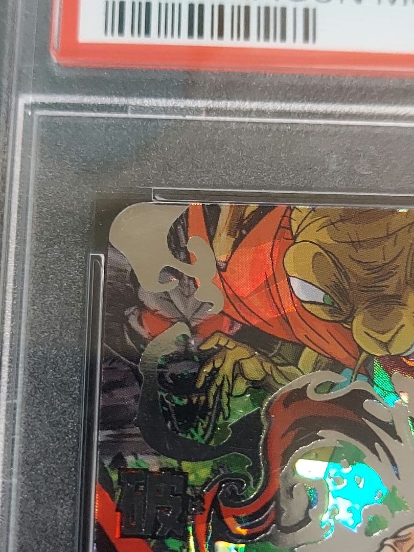 【美品】psa10 hj5-sec 破壊王ブロリー　本家版