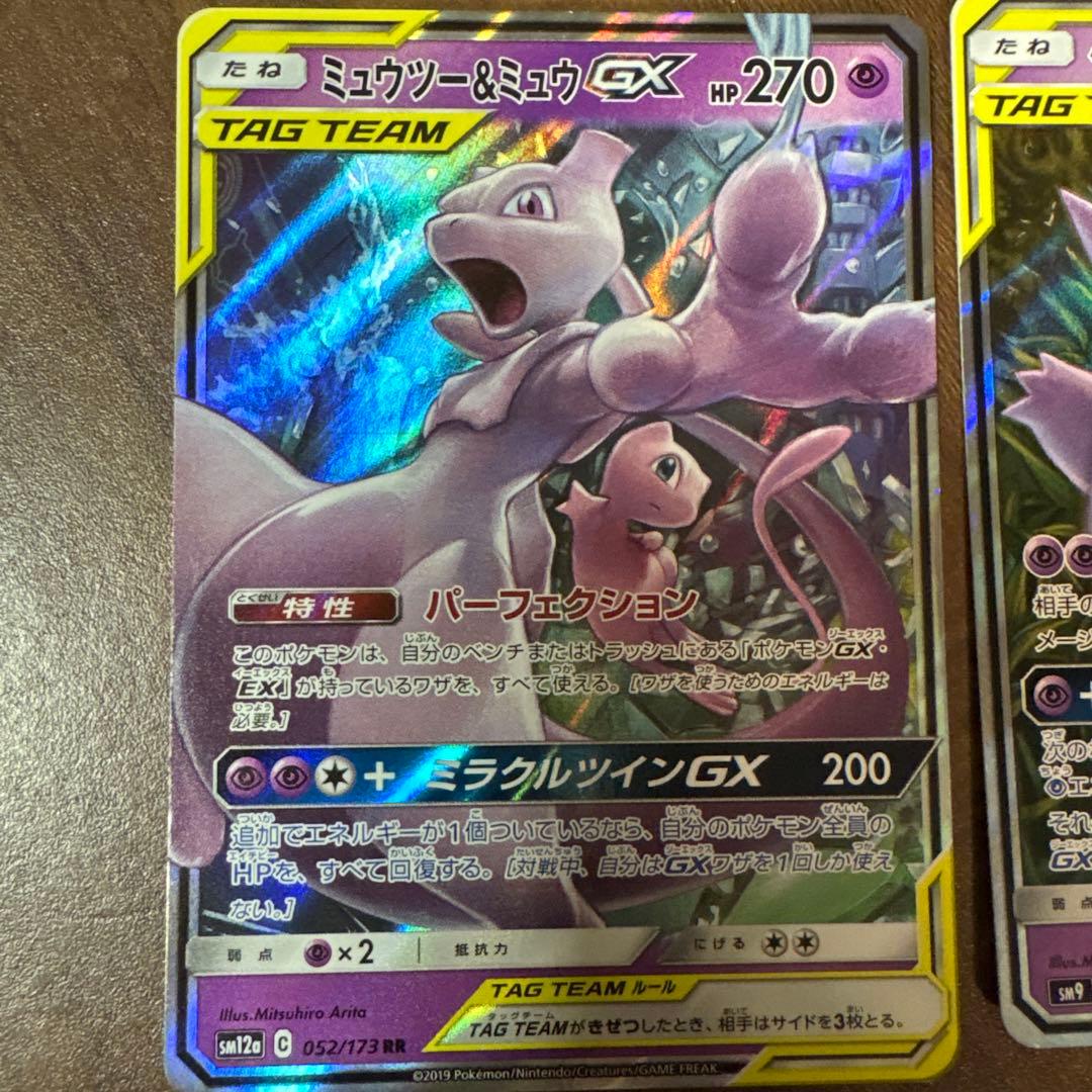 ゲンガー&ミミッキュミュウツー&ミュウGX RR SM11