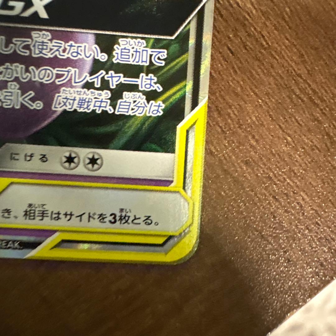 ゲンガー&ミミッキュミュウツー&ミュウGX RR SM11