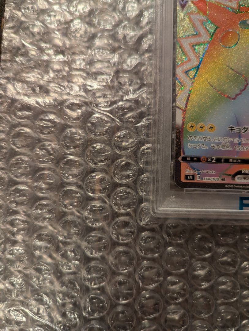 ポケカ ピカチュウVMAX HR PSA10