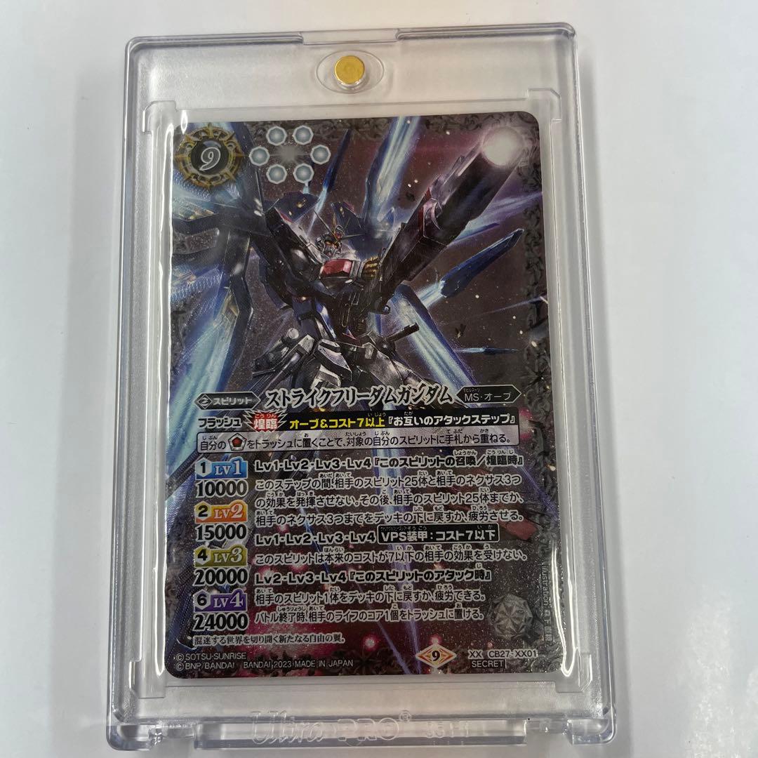 ストライクフリーダムガンダムシークレットバトスピpsa10