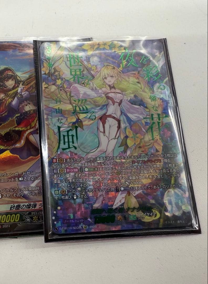 楽園へ導く者 ナナクリル sec