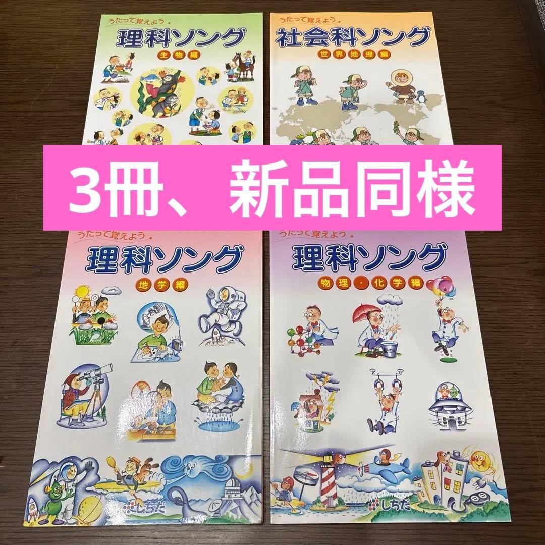 4冊セット】七田式 社会科ソング・理科ソング CD付き