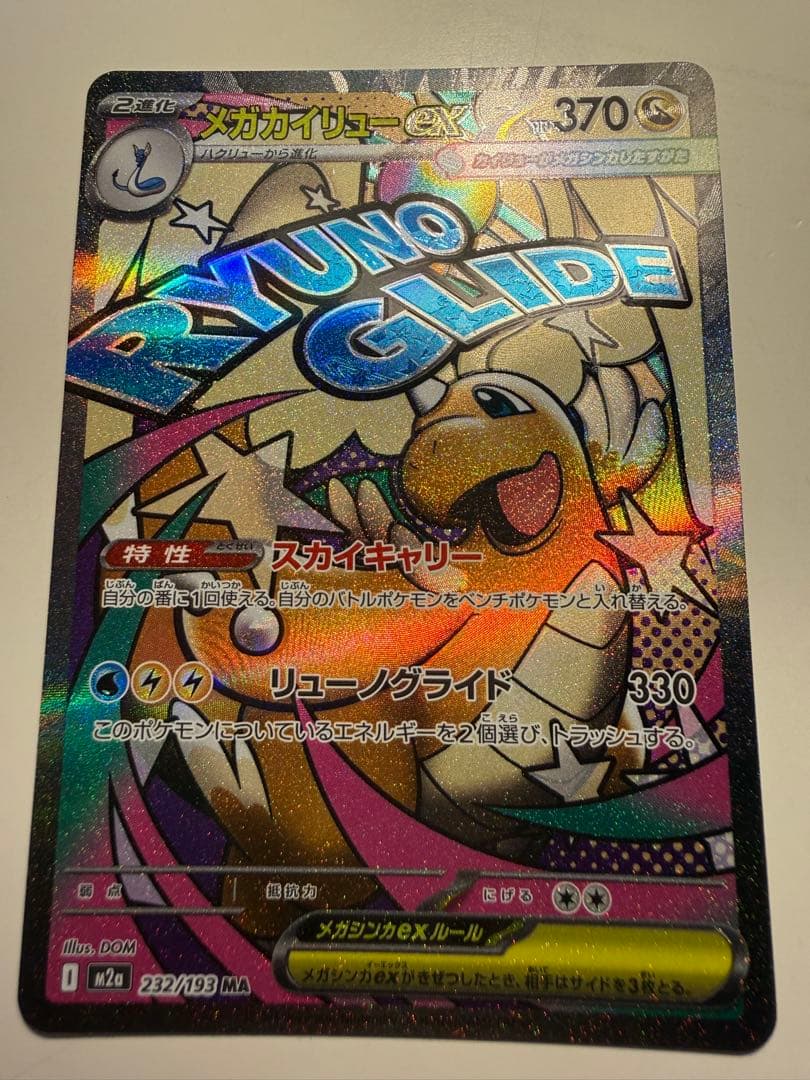 ポケモンカード　メガドリームex　ゴッドパック