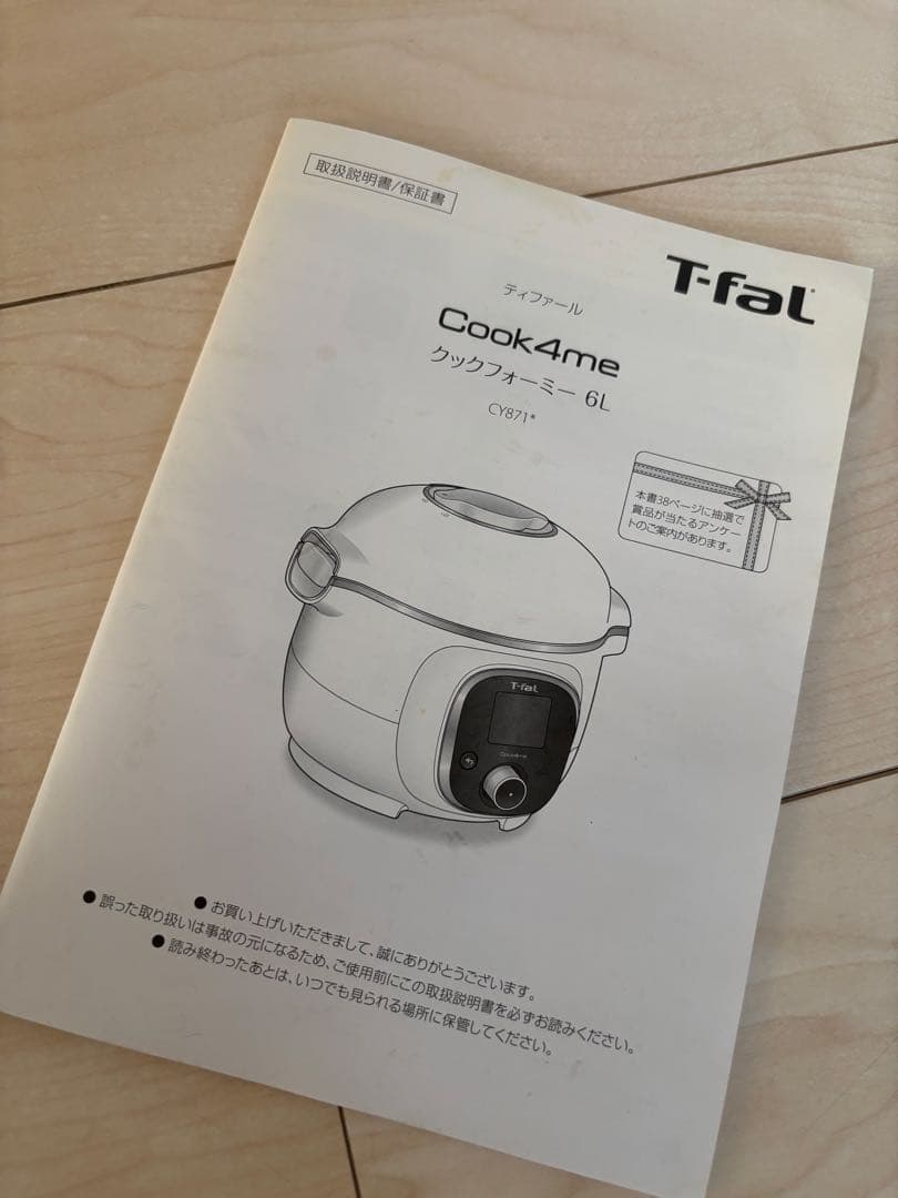 T-fal cook4me電気圧力鍋　動作確認済み