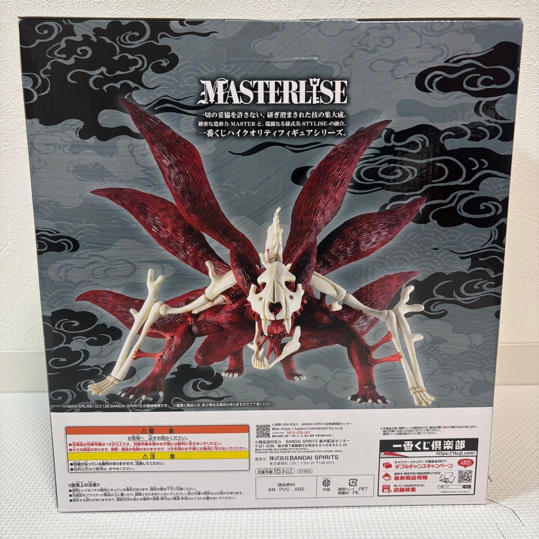 一番くじ ラストワン賞 うずまきナルト(妖狐の衣 六本目) MASTERLISE