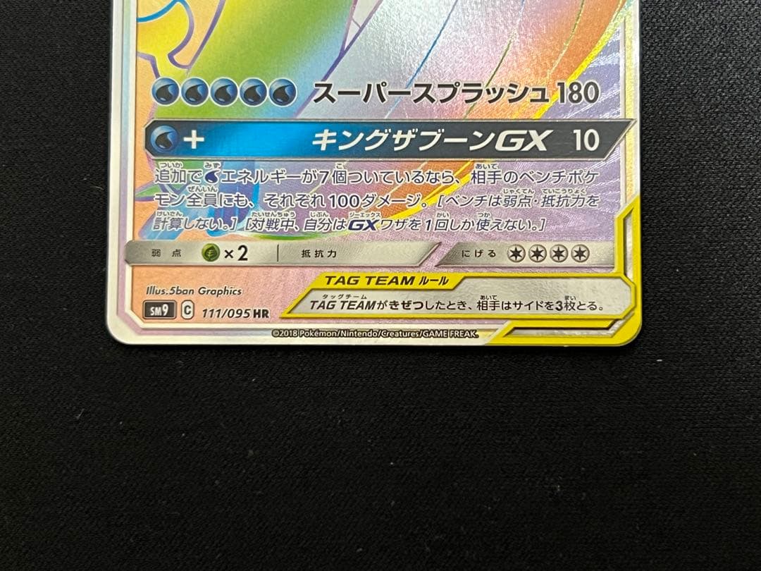 コイキング&ホエルオーGX HR RR 3枚セット