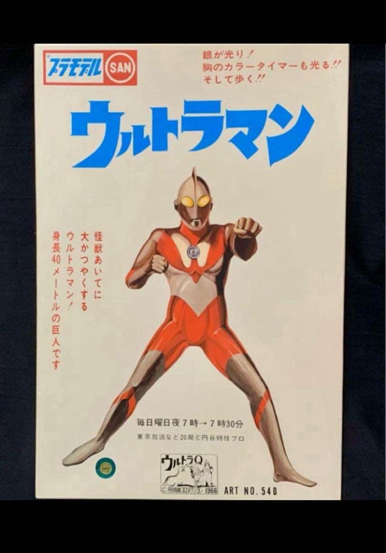 マルサン復刻版プラモデル ウルトラマン ノスタルジックヒーローズ