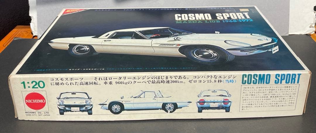 ニチモ マツダコスモスポーツ 1/20 プラモデル 未組立品 - メルカリ