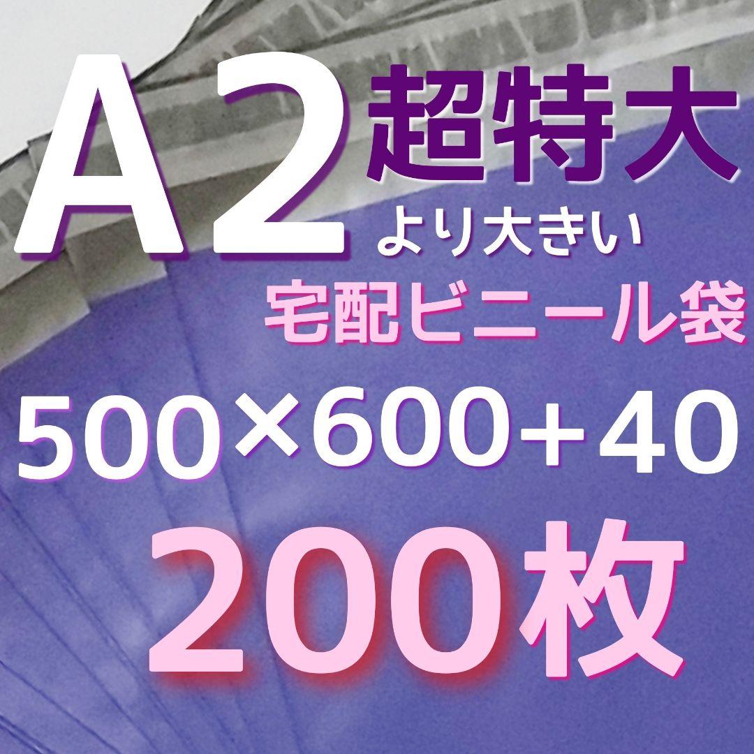 ➕mememeyou様専用⭐️ 500×600 宅配ビニール袋 超特大 宅配袋
