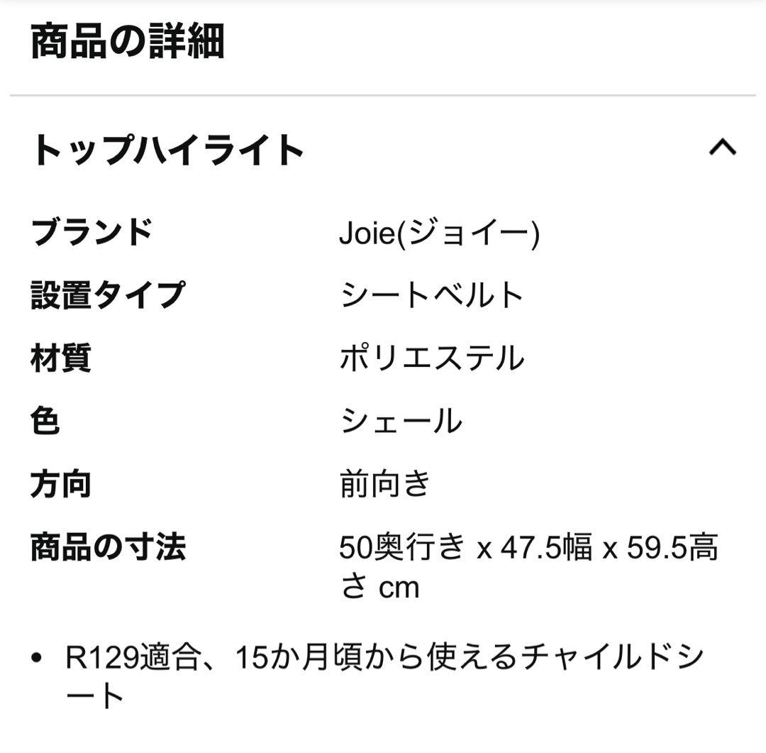 Joie Elevate R129 ジュニアシート ブラック