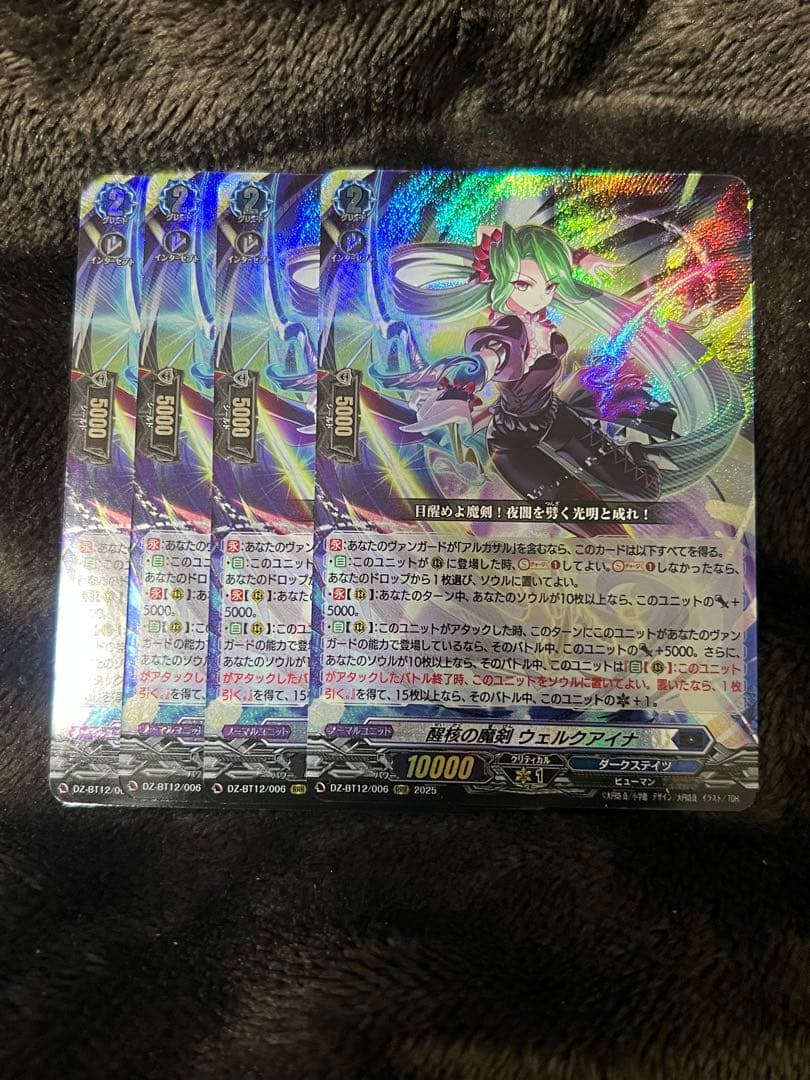 ヴァンガード 醒核の魔剣 ウェルクアイナ RRR4枚 冥淵葬空 - メルカリ