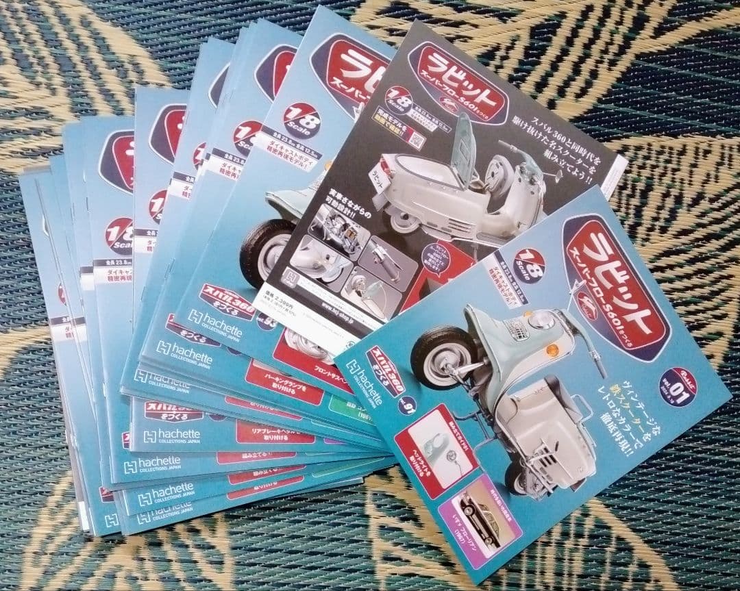 《ラビットスーパーフローS601をつくる》 全50号セット