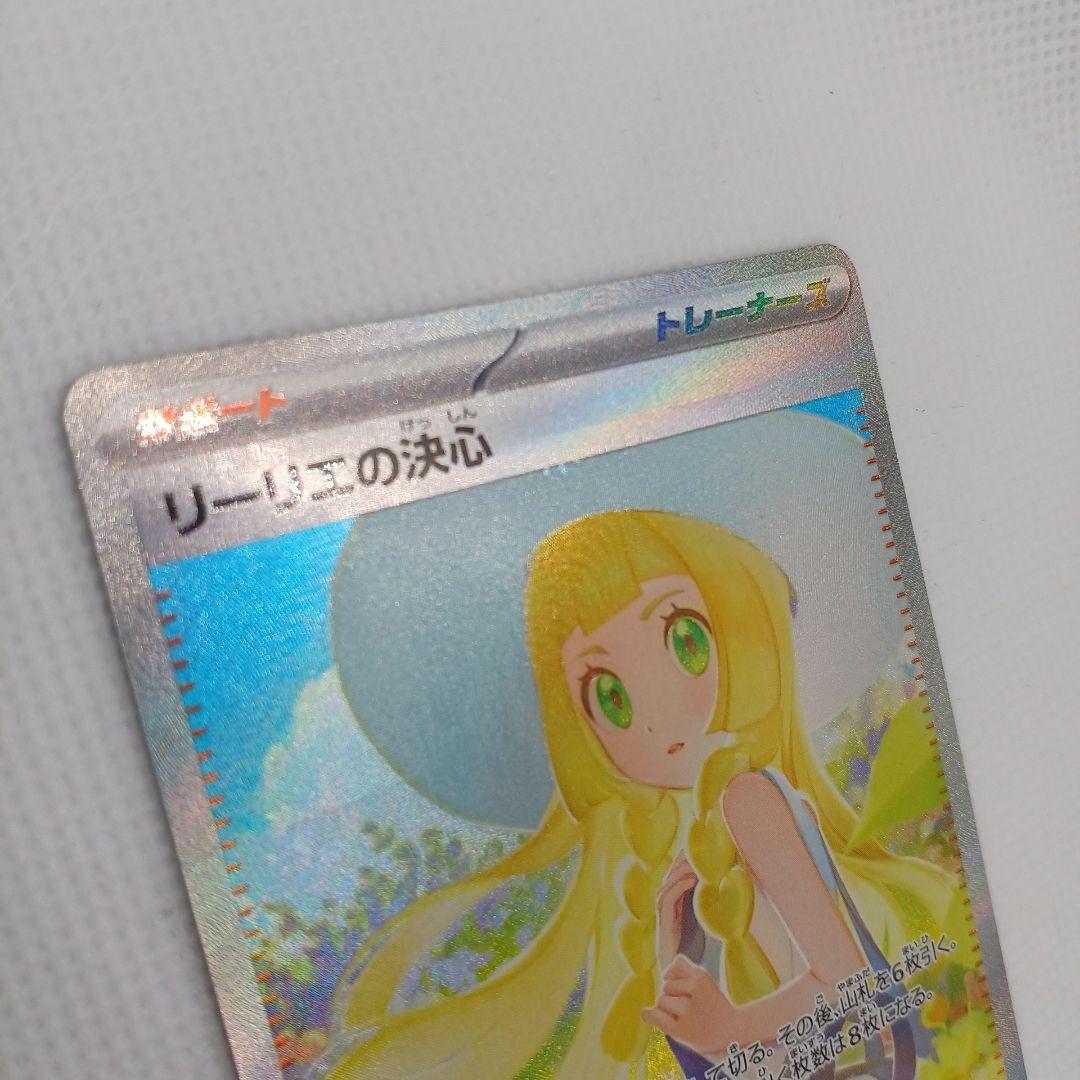 リーリエの決心 SAR メガブレイブ【マグネットローダー入れ発送】