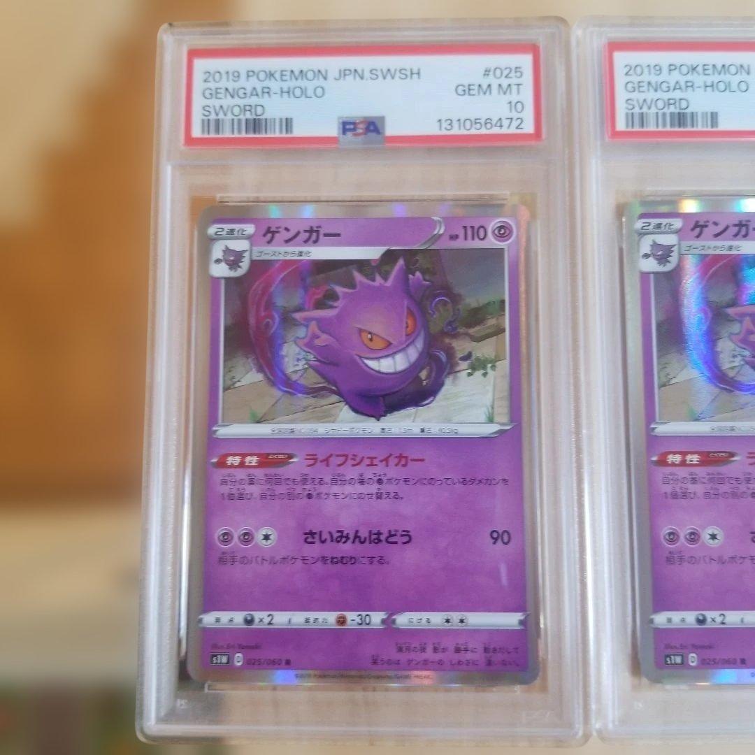 【PSA10】ゲンガー 025/060 ライフシェイカー ソード 連番