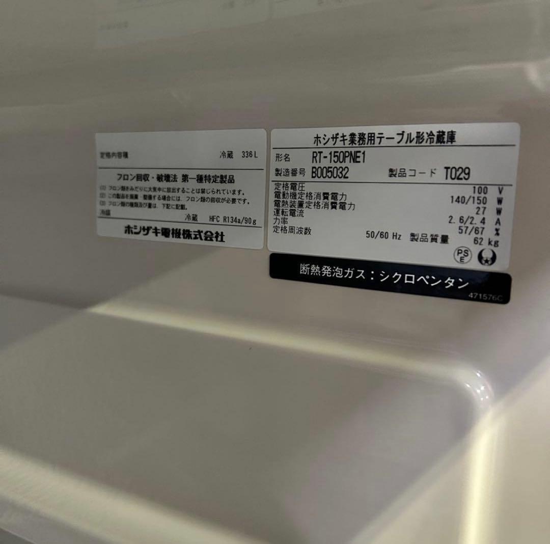 ホシザキ　ステンレス製3ドア冷蔵庫　台下冷蔵庫　コールドテーブル