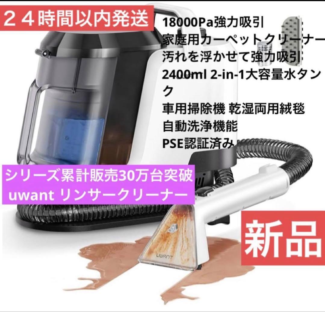 新品 24時間以内発送 シリーズ累計販売30万突破uwant リンサー