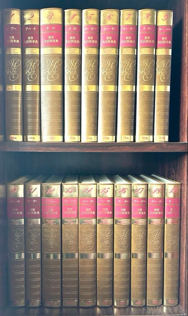 T*様 世界大百科事典 ￼全35巻 ￼平凡社