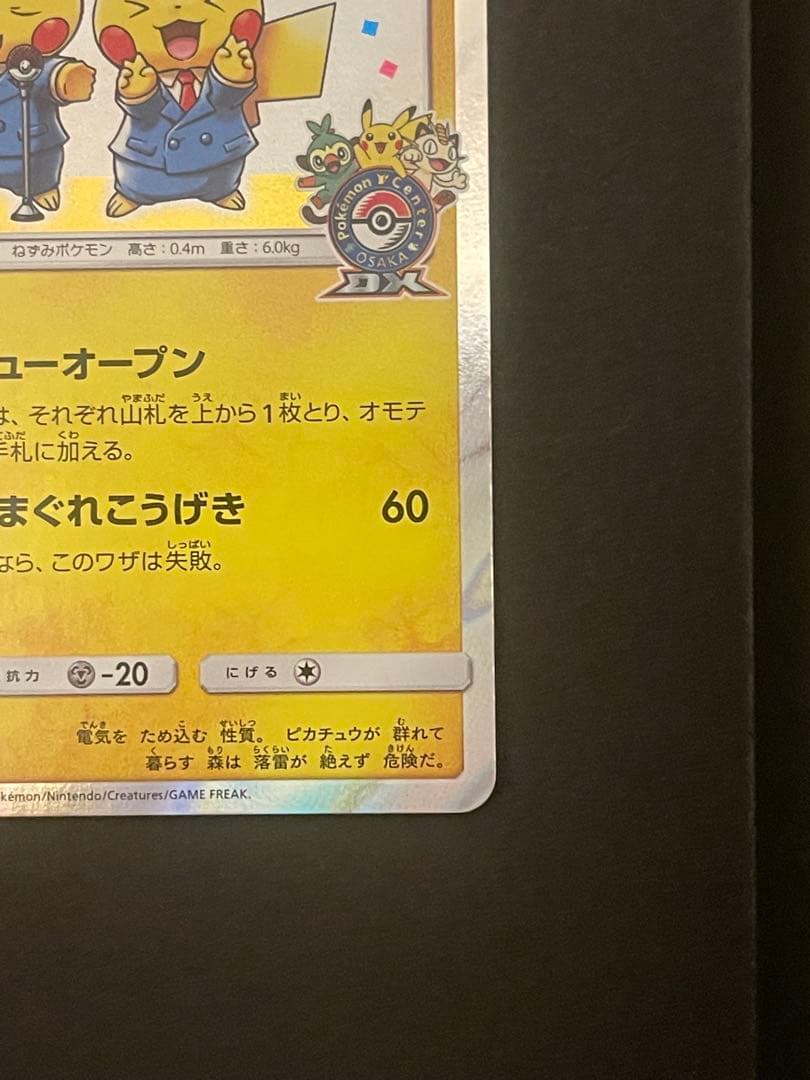ポケモンカード　漫才ごっこピカチュウ