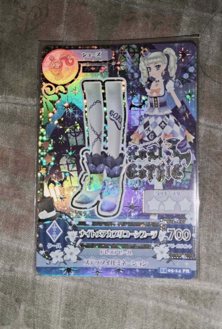 アイカツ ナイトメアカプリコーンコーデ 201405弾排出限定 アイカツ