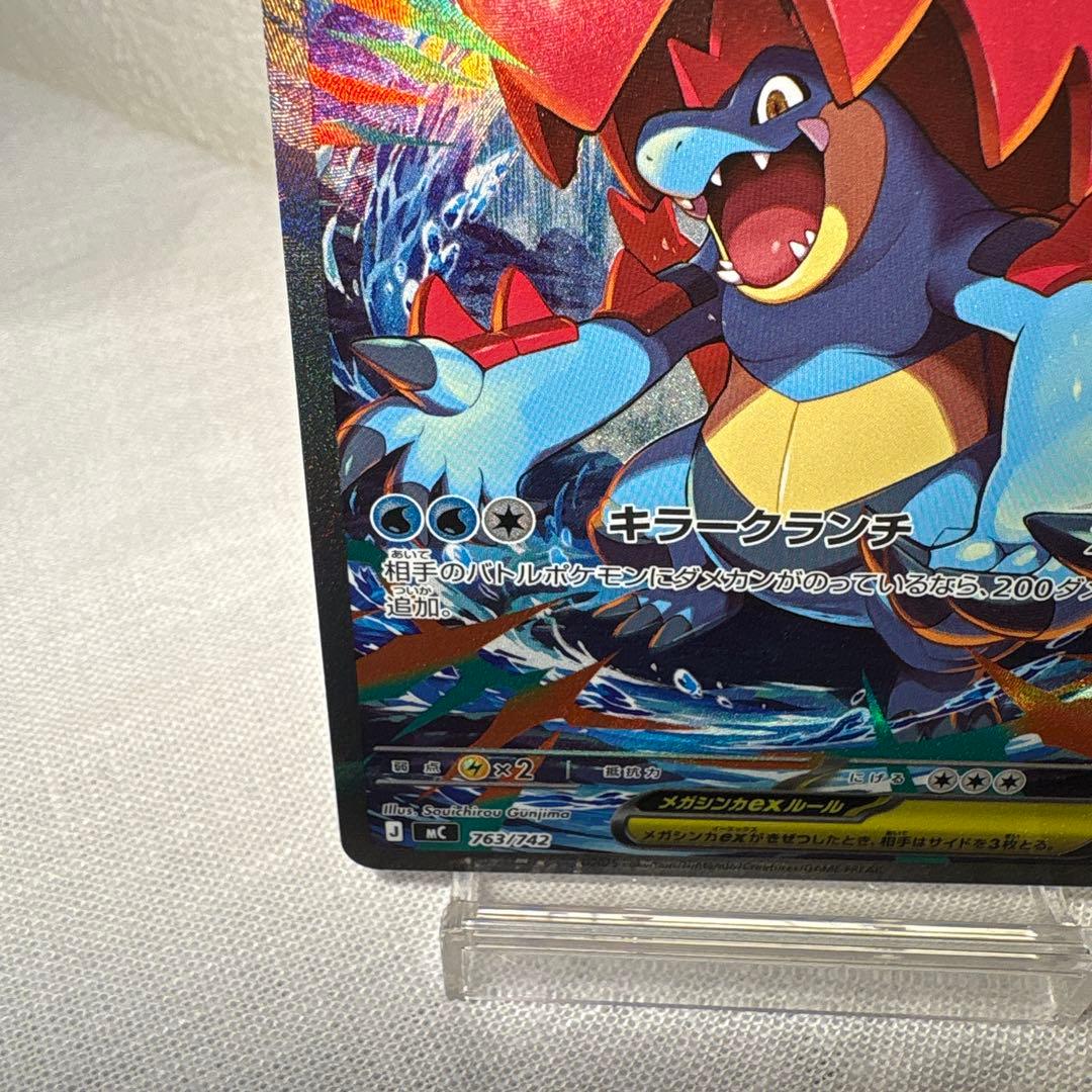 メガオーダイルex sar ポケモンカード