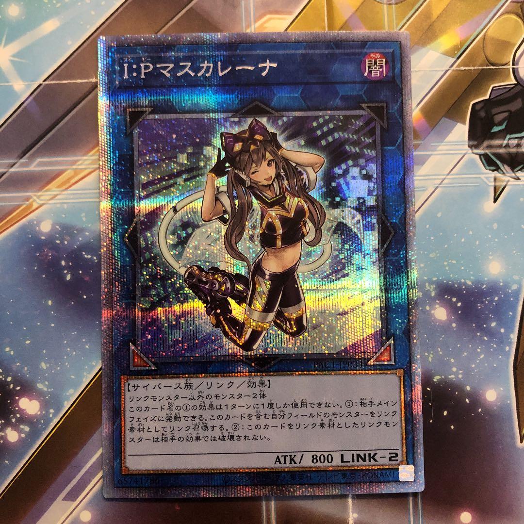 遊戯王 I：Pマスカレーナ プリズマ プリズマティックシー