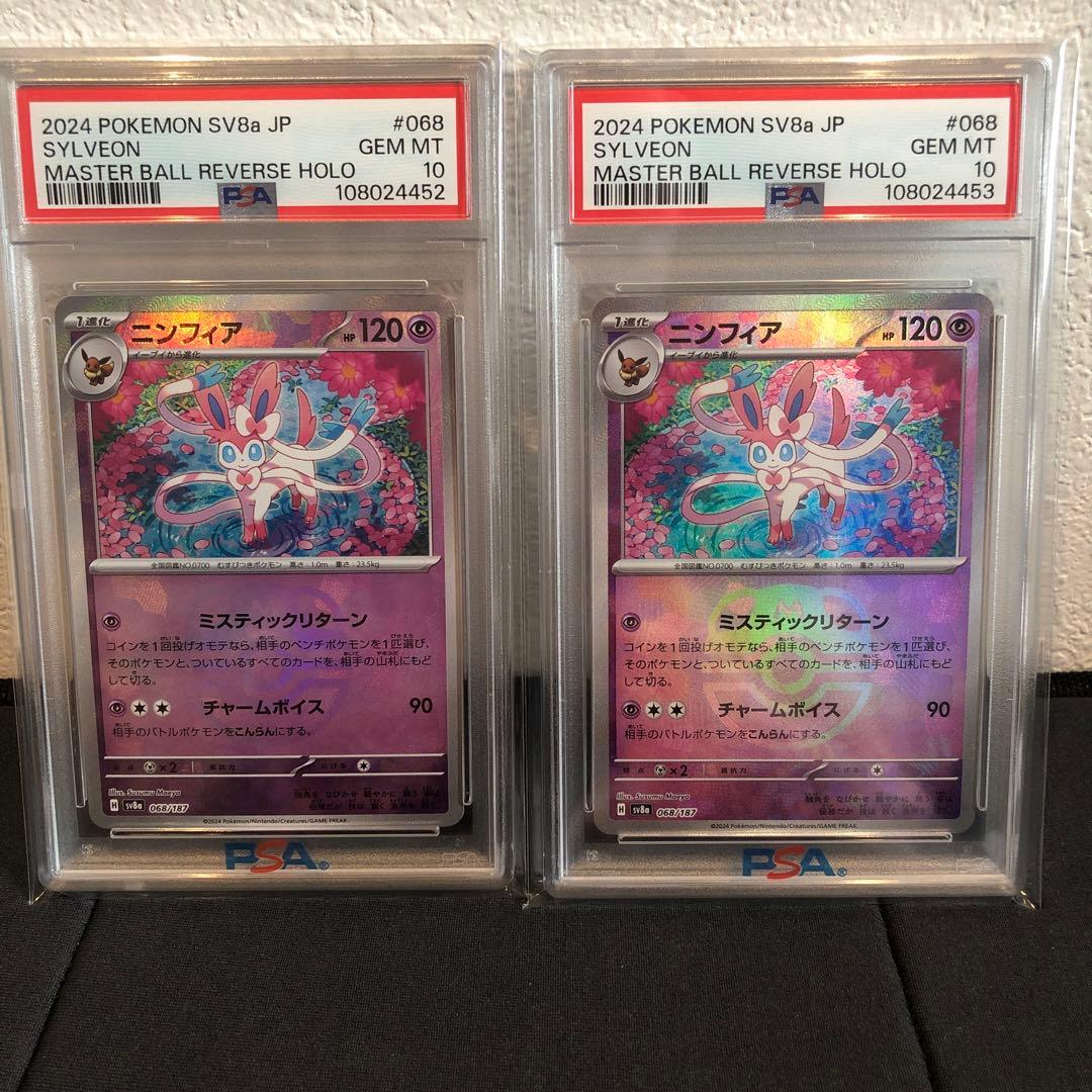 PSA10 連番】ブラッキー ニンフィア マスターボール PSA10】ブラッキー