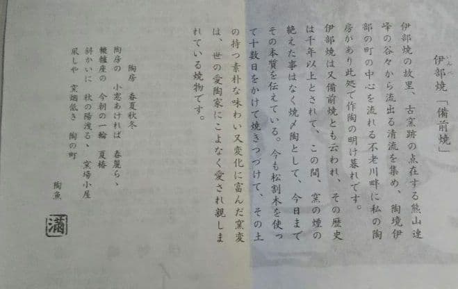 茶道具 備前焼 耳付水指 表千家 而妙斎箱 銘 三千歳 伊勢崎満