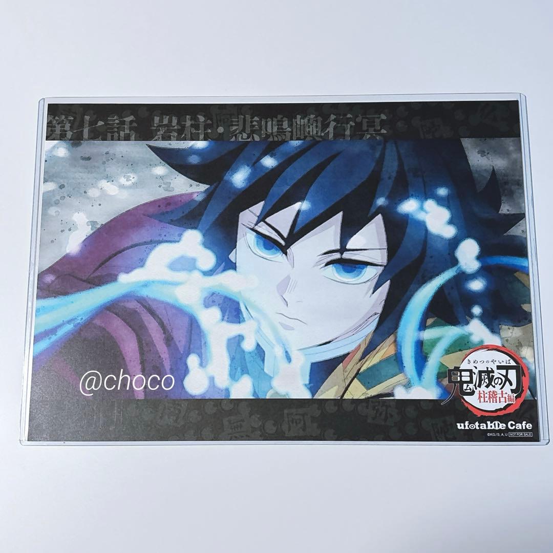 鬼滅の刃 ufotable ランチョンマット 冨岡義勇 - メルカリ