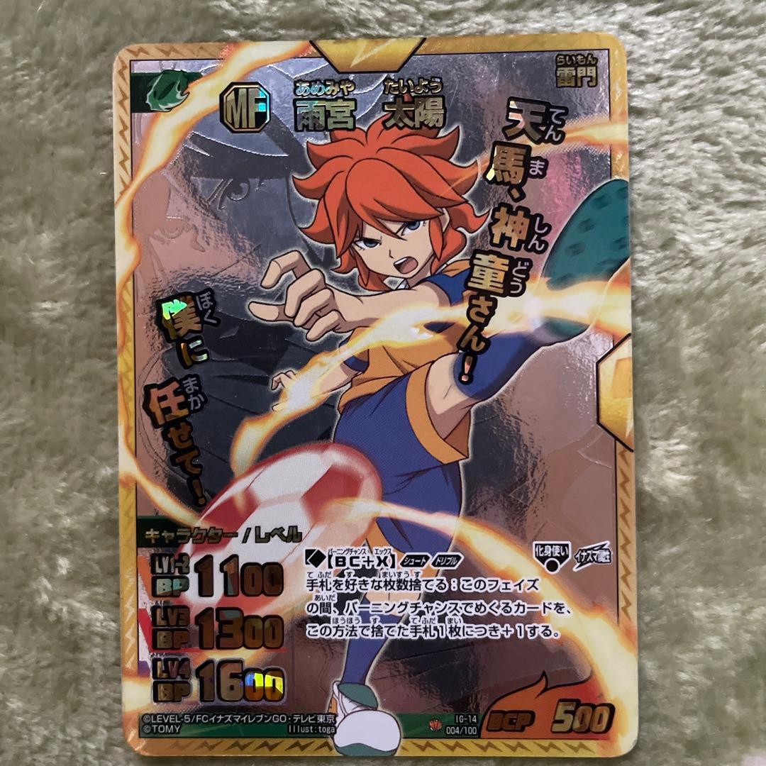イナズマイレブンGO TCG イナズマレア 雨宮太陽 - メルカリ