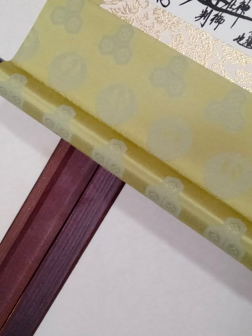 希少】日蓮正宗 創価学会【昭和55年6月21書写】日顕上人