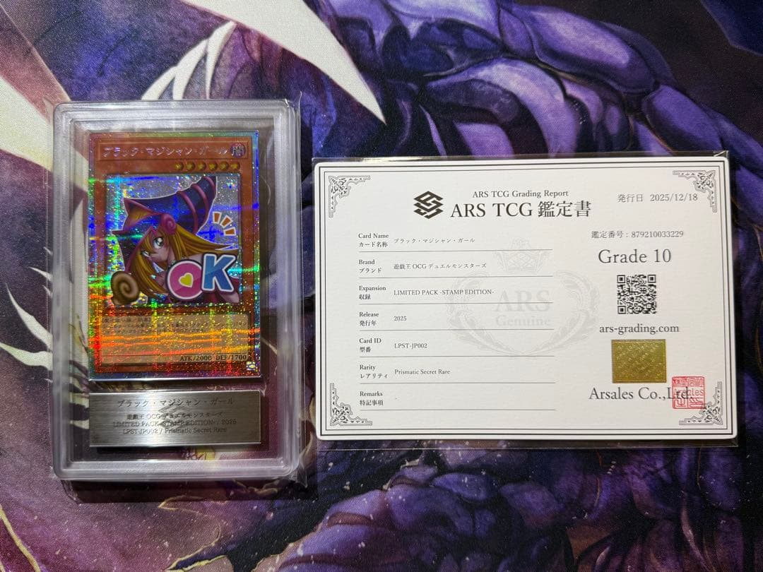 ARS10 ブラックマジシャンガール PSA10 同等 鑑定書付き