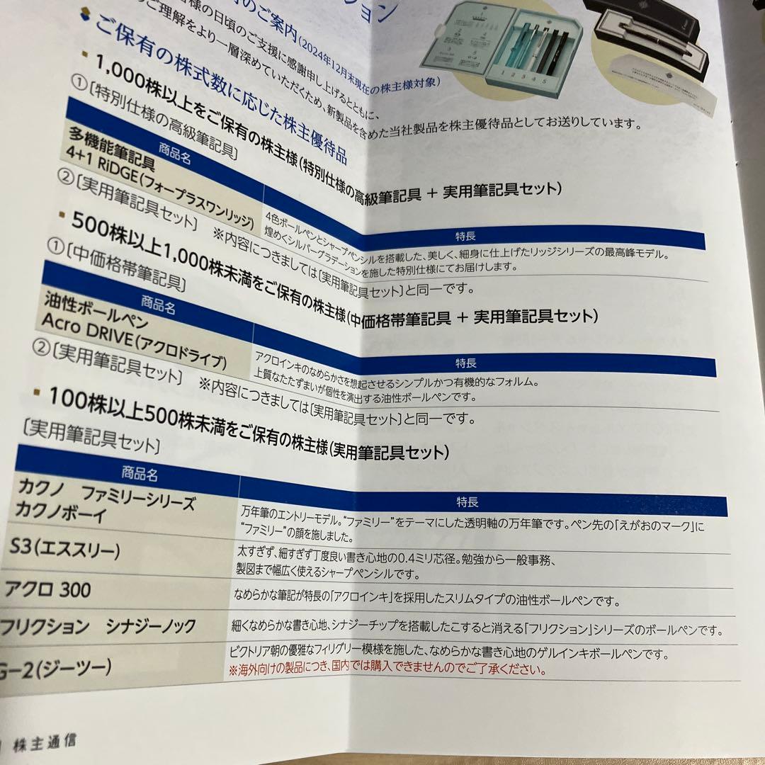 最新！2025年6月1日到着 株主優待 パイロット 1000株保有品 - メルカリ
