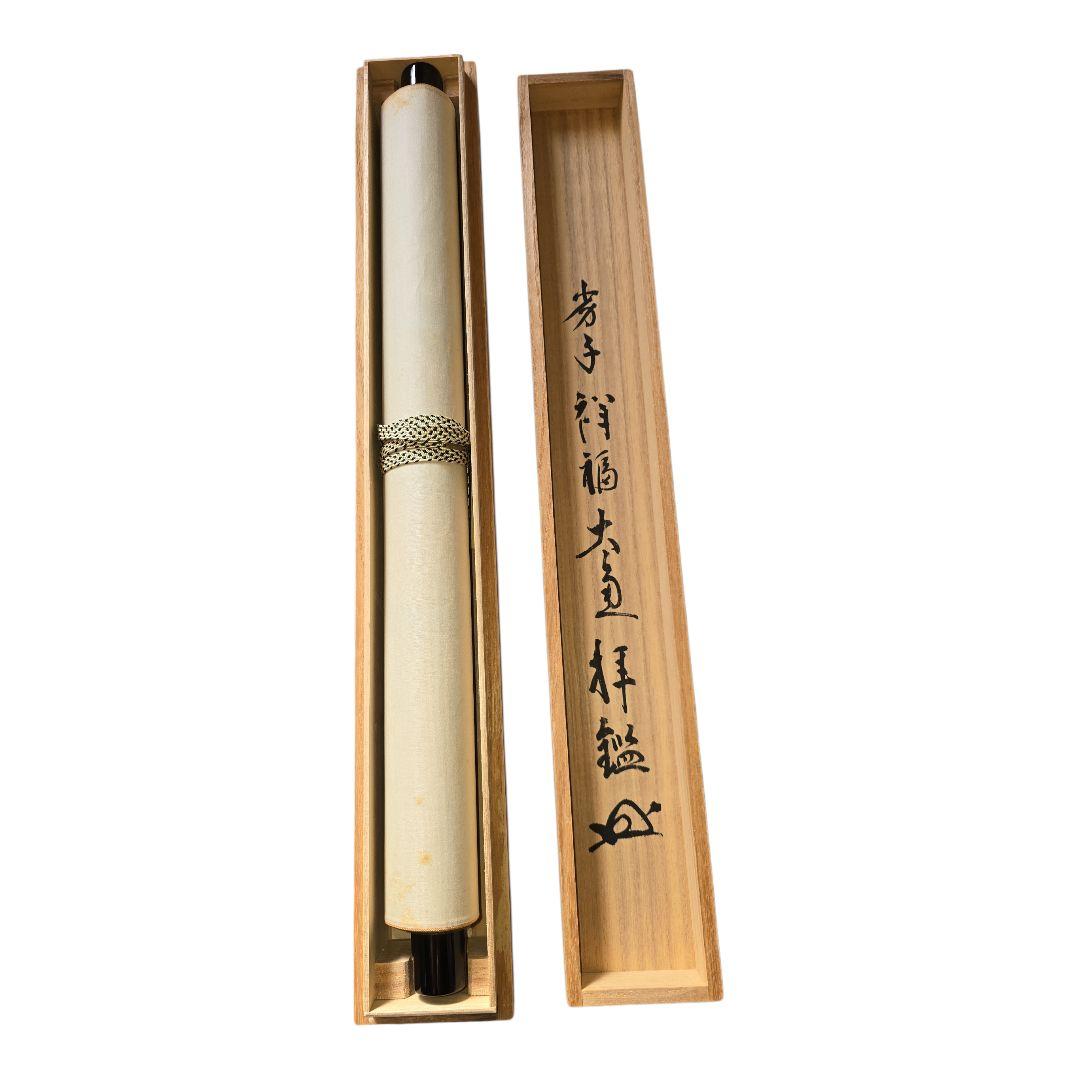 明歴々？ 掛軸 茶掛け - メルカリ