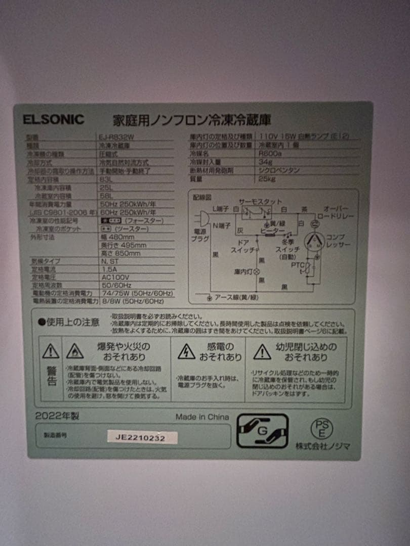 関東限定　ELSONIC 家庭用ノンフロン冷凍庫 2022年製　冷蔵庫