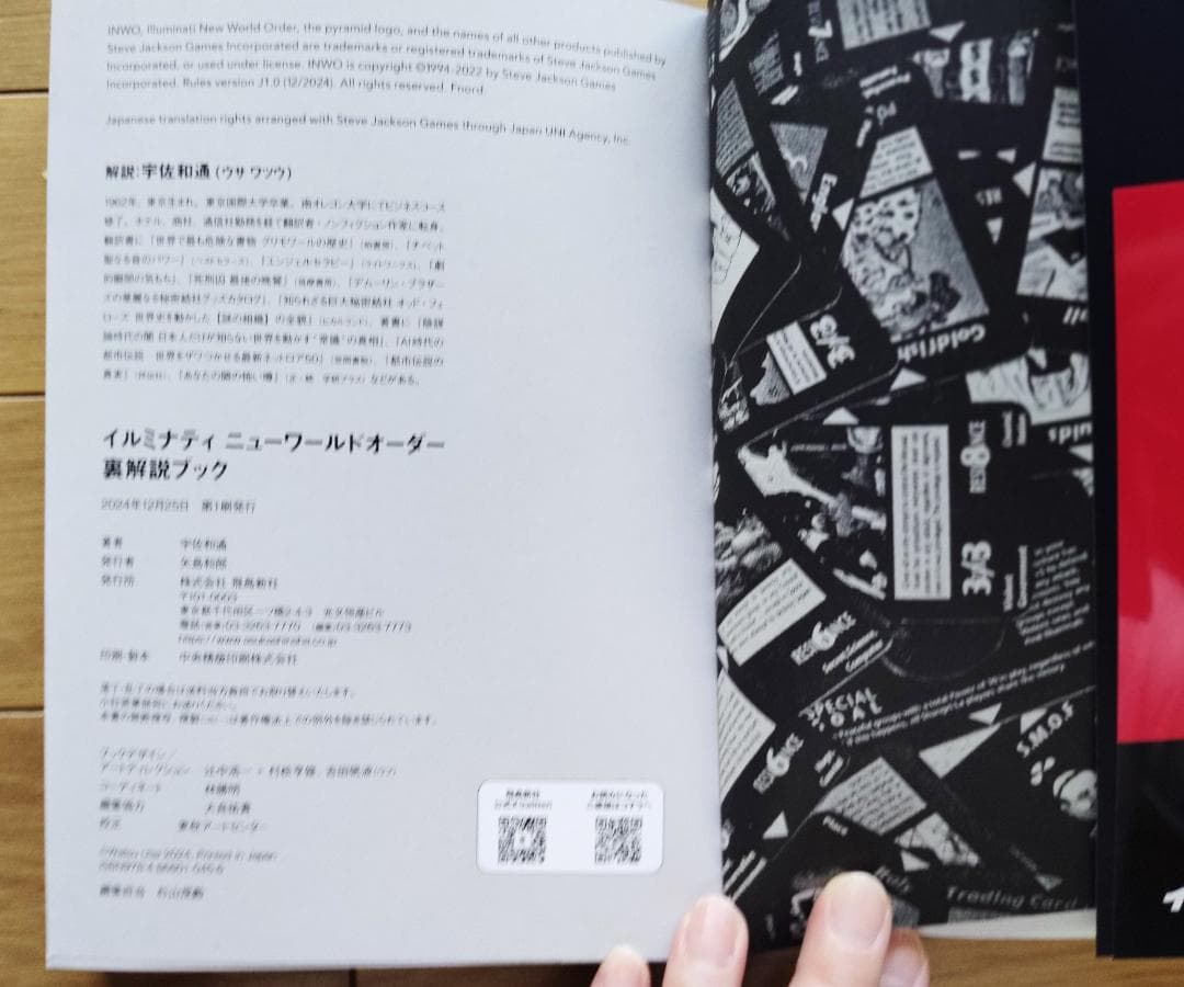 イルミナティカード（日本語版）+ 解説ブック付き