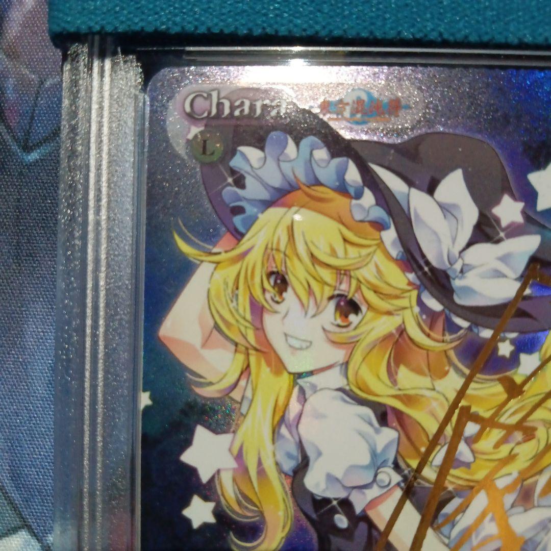 PSA 10 世界に1枚のみ 銀符律 魔法を使う程度の能力 霧雨魔理沙 サイン