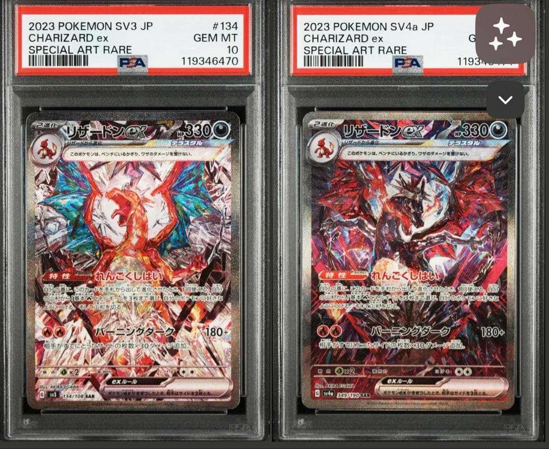 リザードンex sarシャイニートレジャー 黒炎の支配者 PSA10 連番