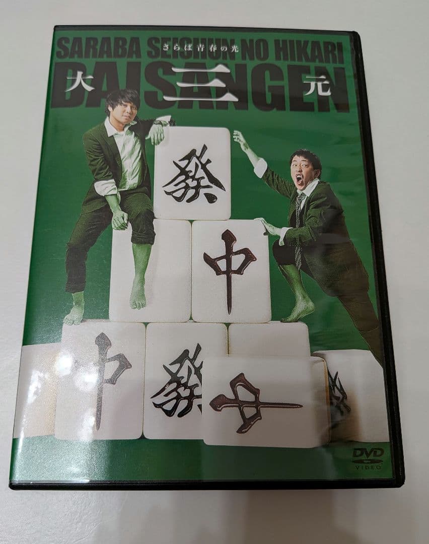 さらば青春の光 単独LIVE DVD 5本+ボックスセット