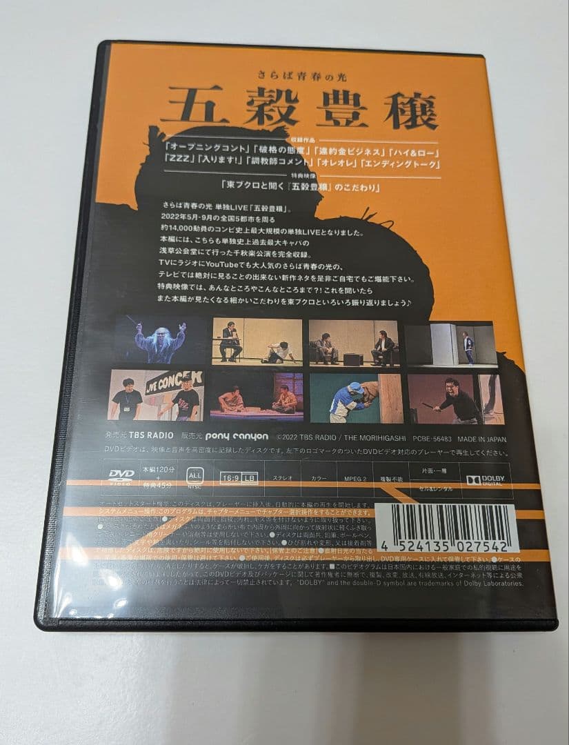 さらば青春の光 単独LIVE DVD 5本+ボックスセット