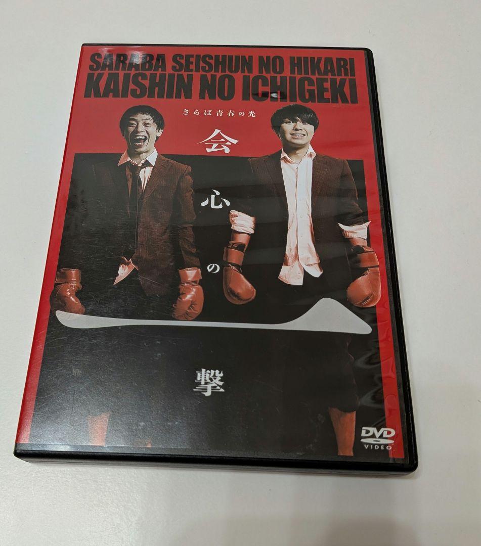 さらば青春の光 単独LIVE DVD 5本+ボックスセット