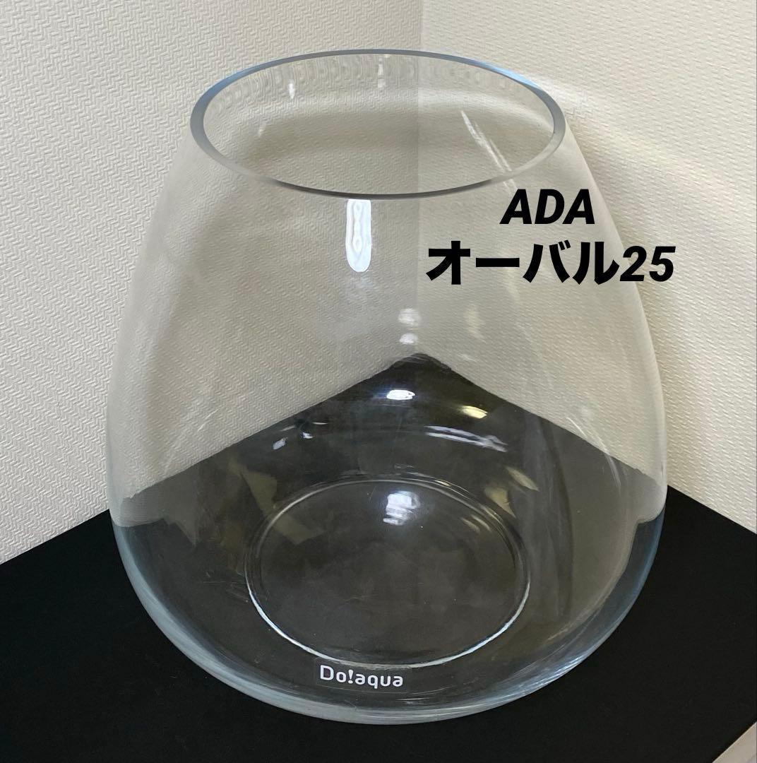 ADA Do!Aqua プラントグラス オーバル25（絶版） タ*カ様 【廃盤＊レア