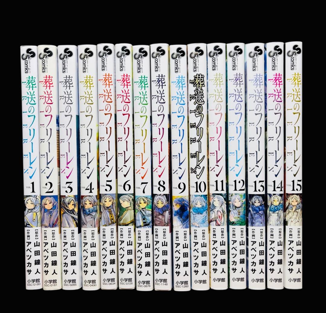 全巻セット】葬送のフリーレン 1-15巻(既刊)