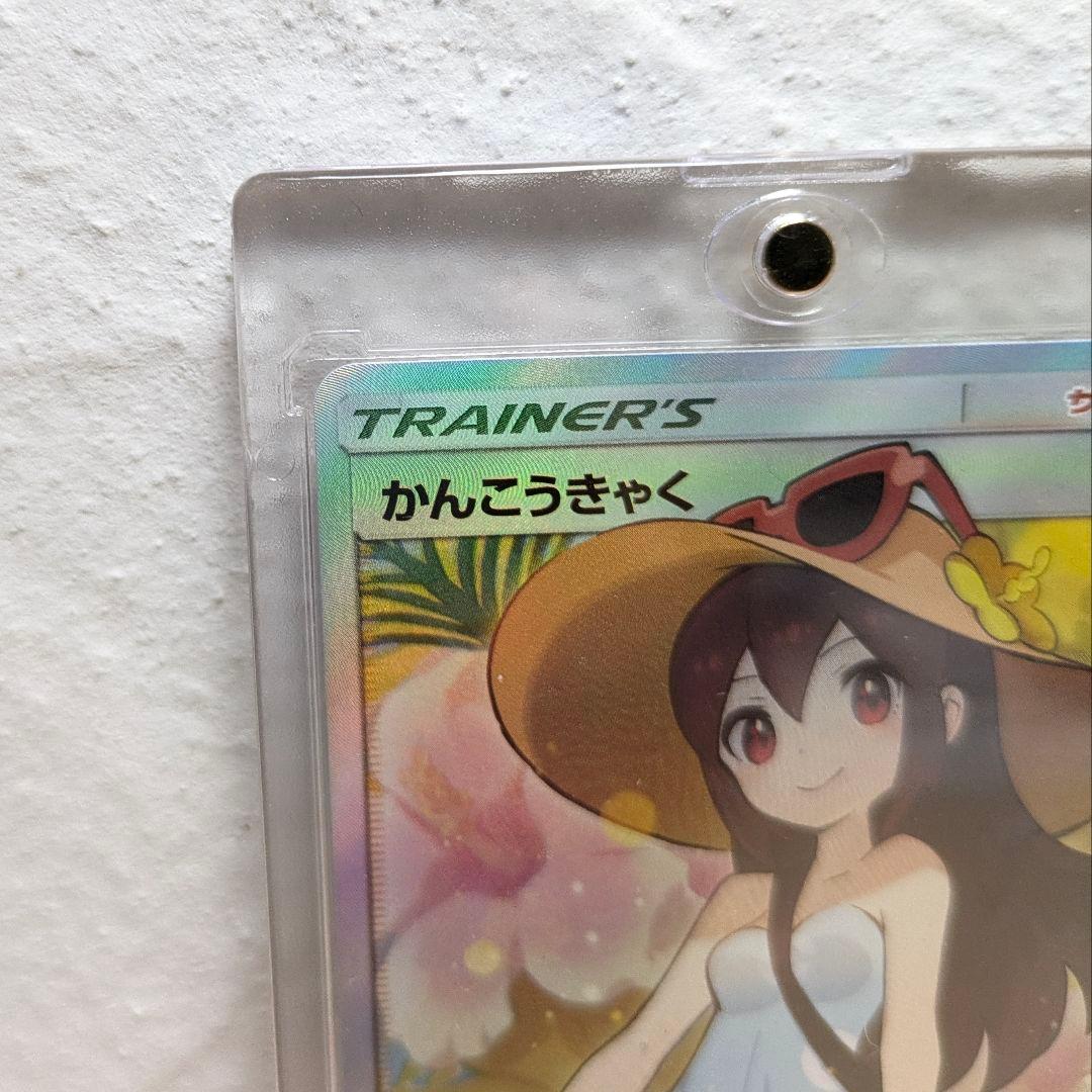 【美品】かんこうきゃく sr